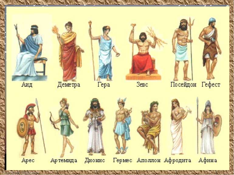 Боги древней греции